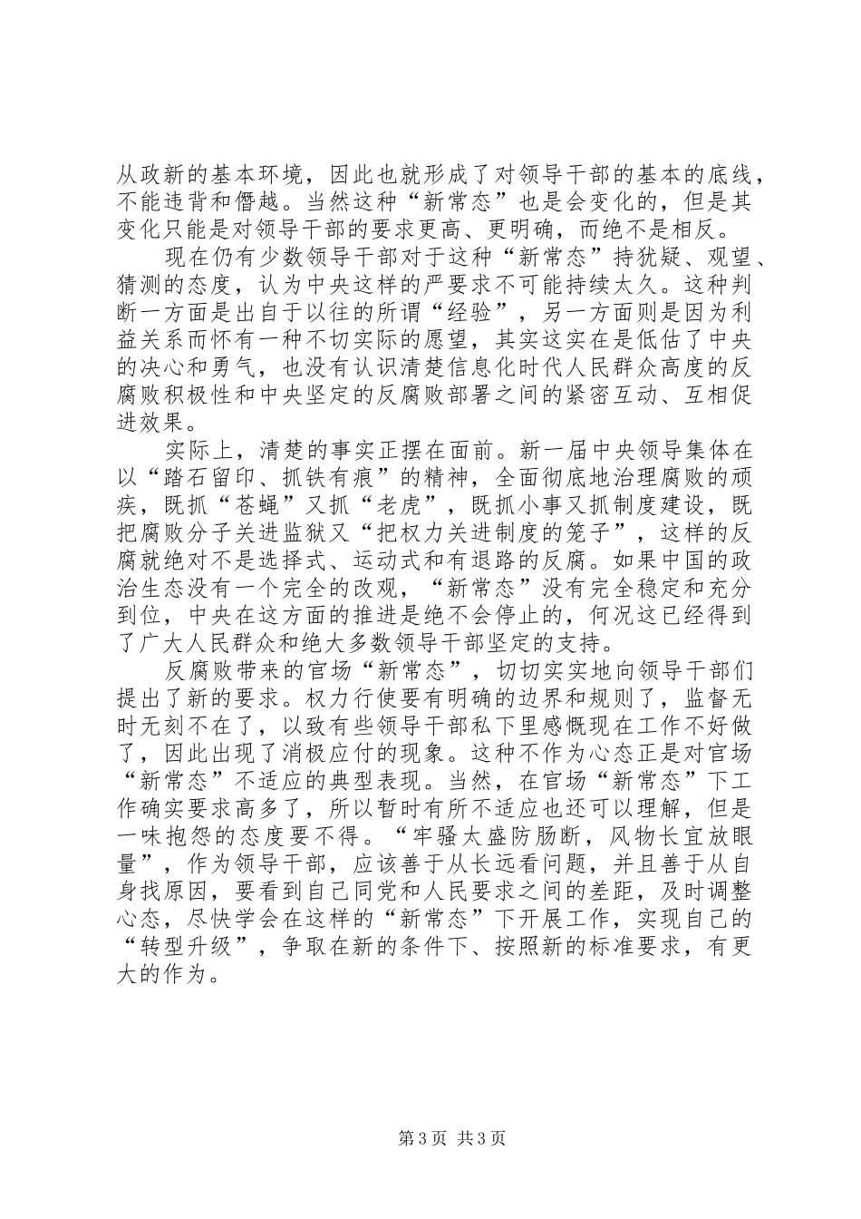 新常态新作风心得体会_第3页