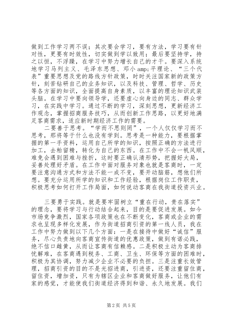 解放思想大讨论的心得体会(1)_第2页