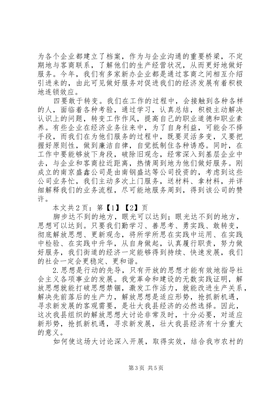 解放思想大讨论的心得体会(1)_第3页