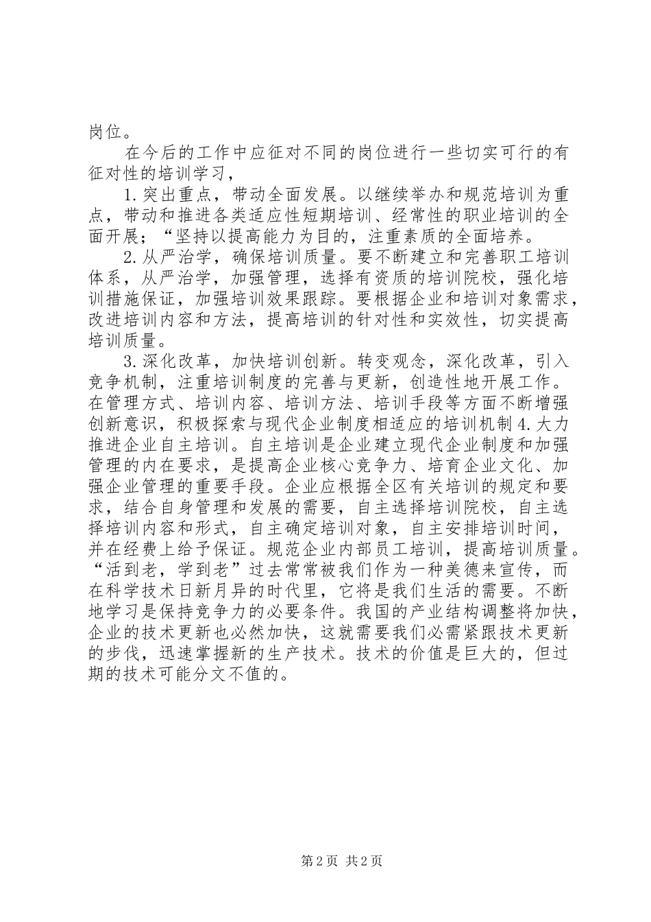 转岗学习心得体会吴_第2页