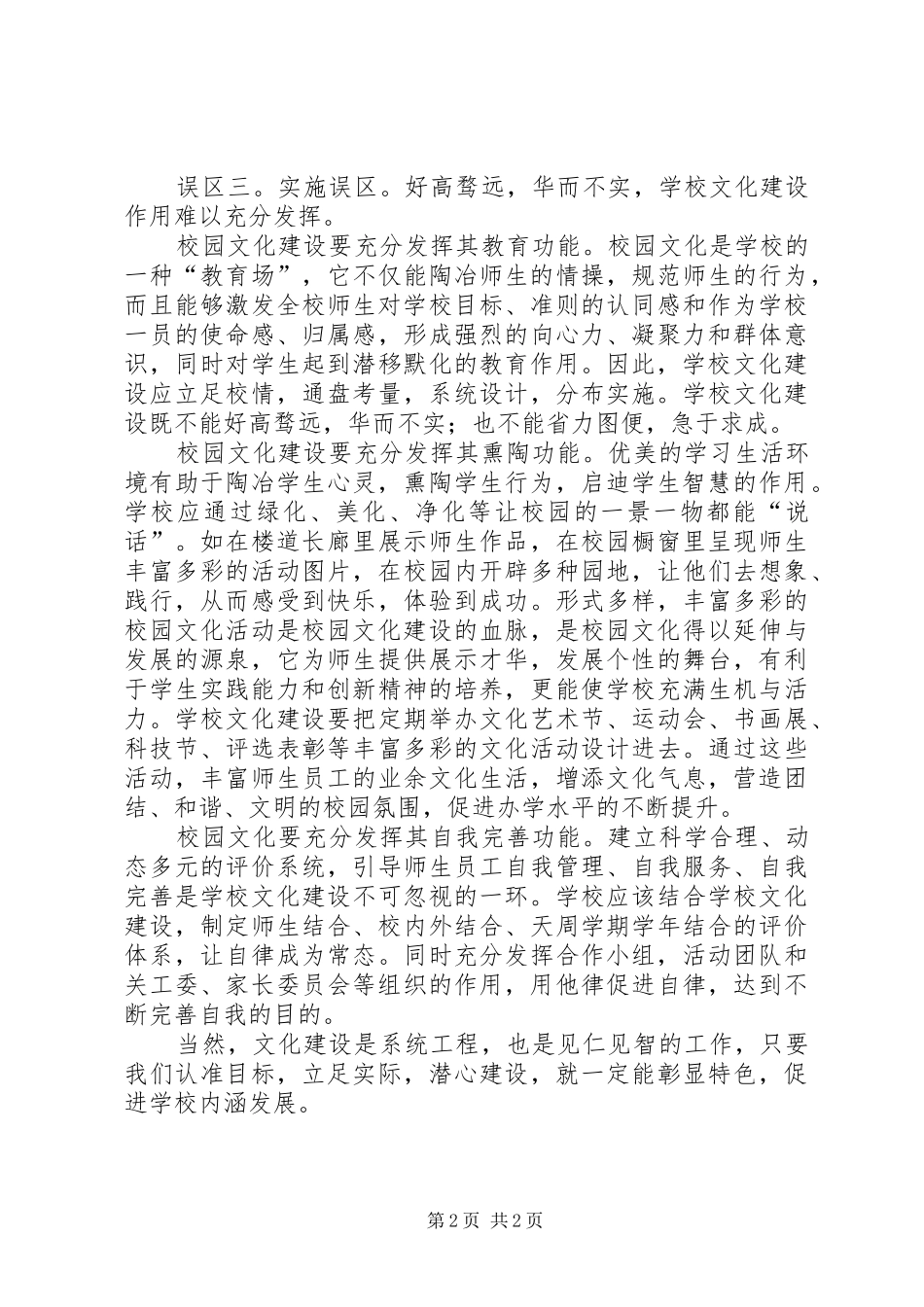 校园文化建设心得_第2页