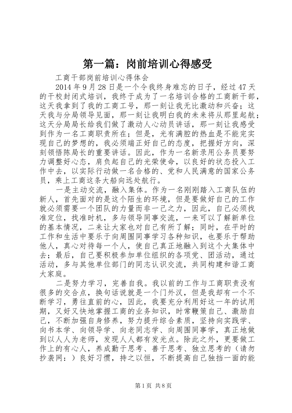 第一篇：岗前培训心得感受_第1页