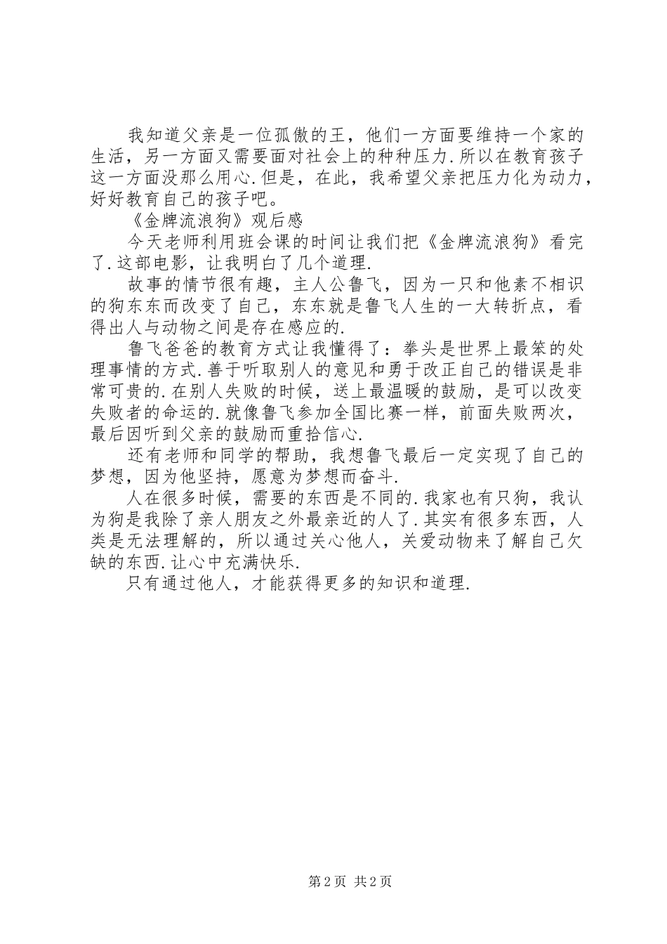 《金牌流浪狗》观后感_第2页