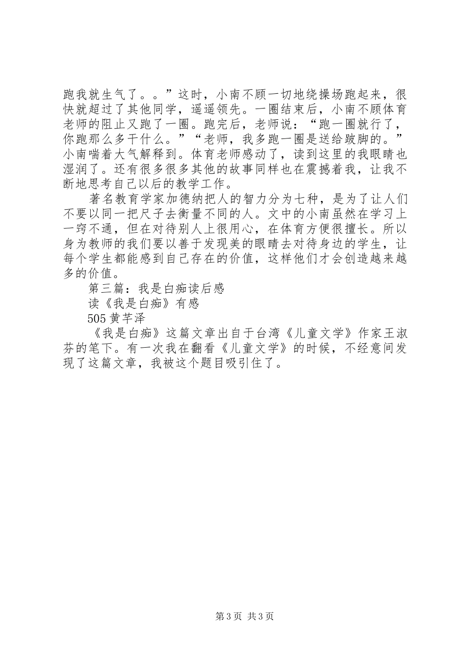 第一篇：《我是白痴》读后感_第3页
