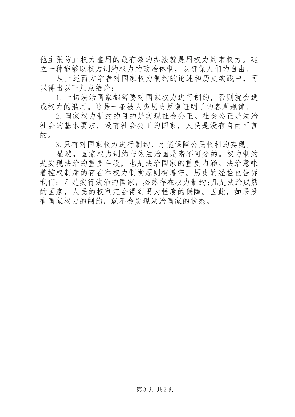 论权力与法治心得体会_第3页