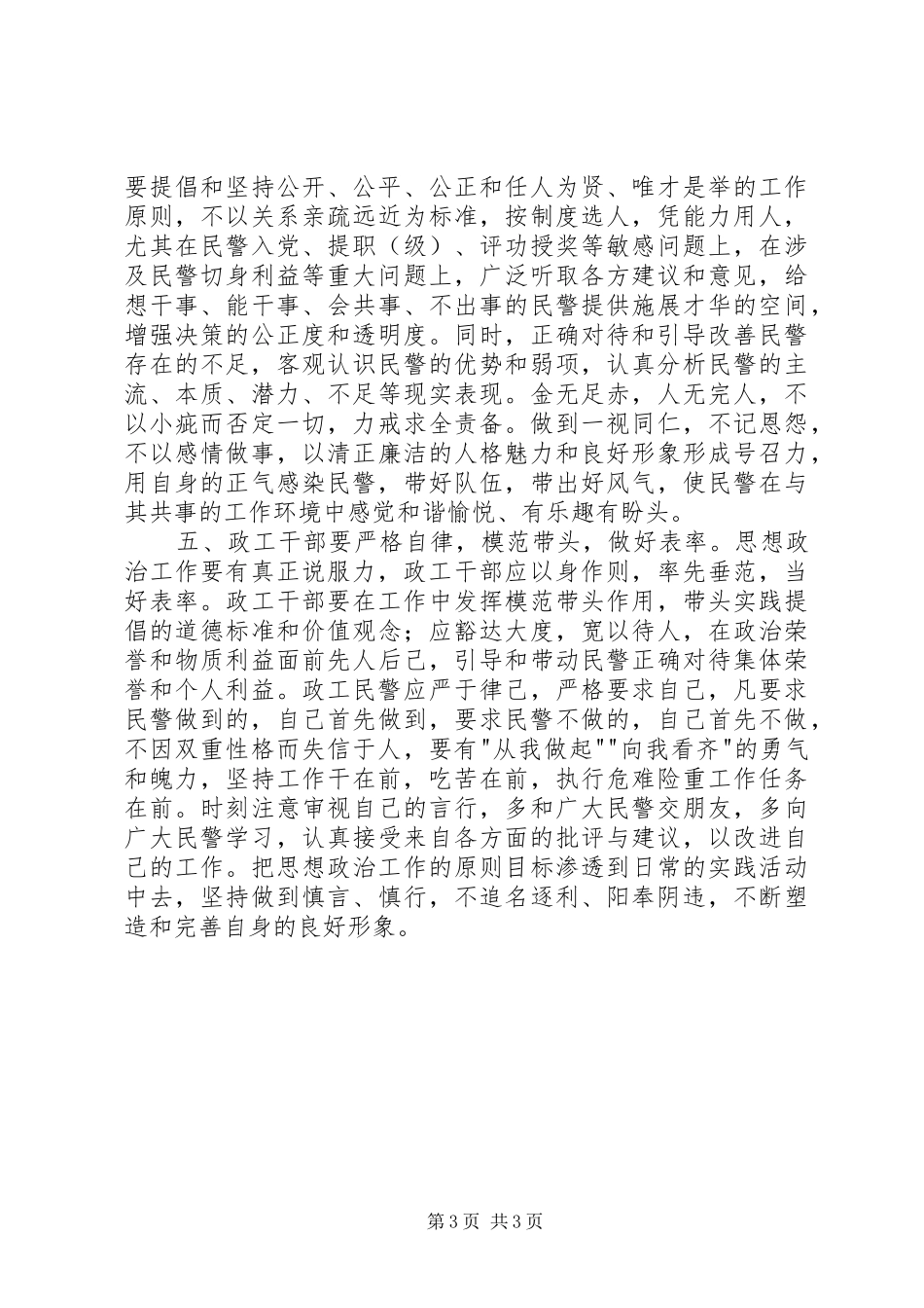 政工干部工作心得体会_第3页