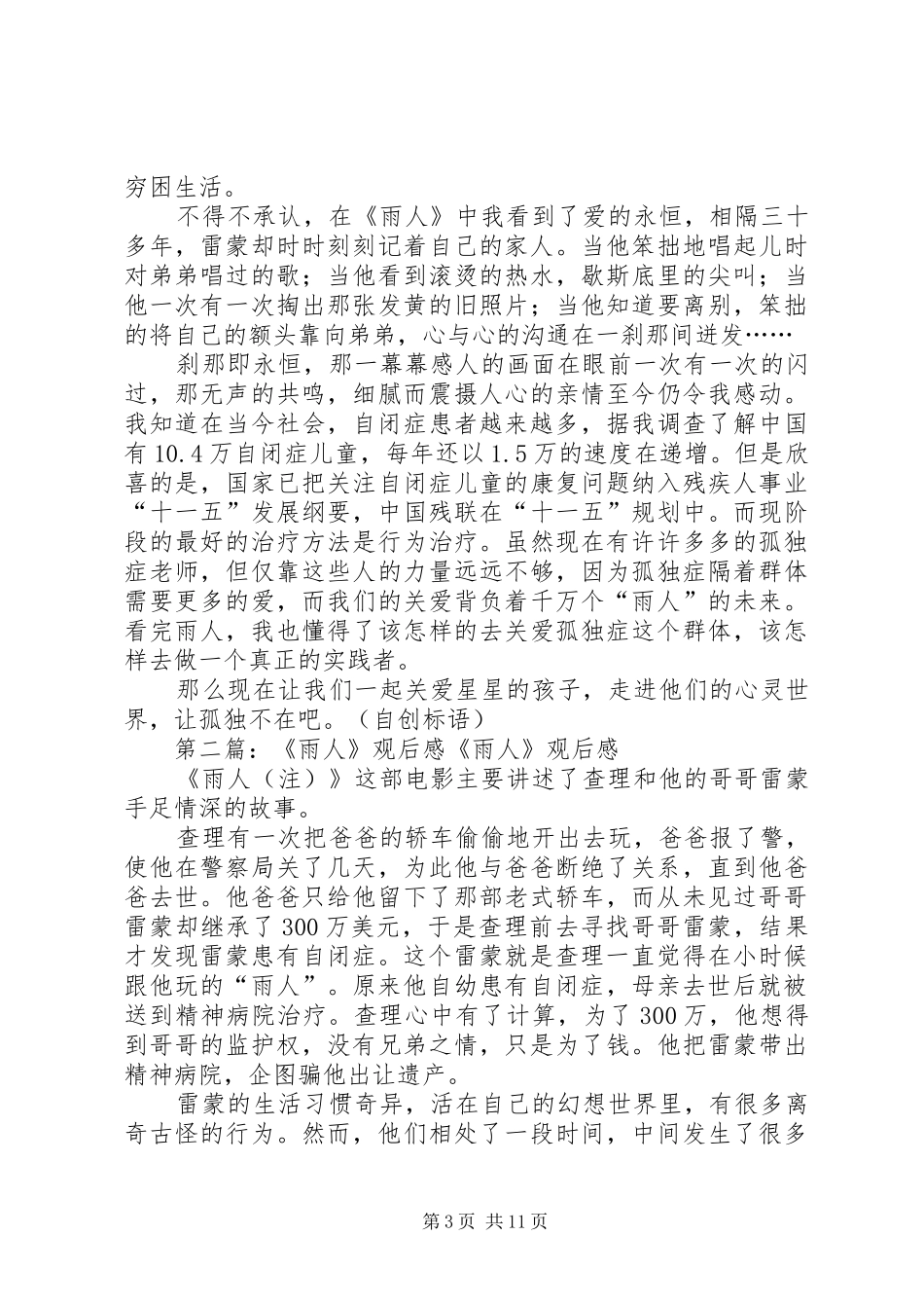我的雨人观后感5篇_第3页