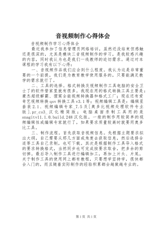 音视频制作心得体会