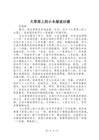 大草原上的小木屋读后感