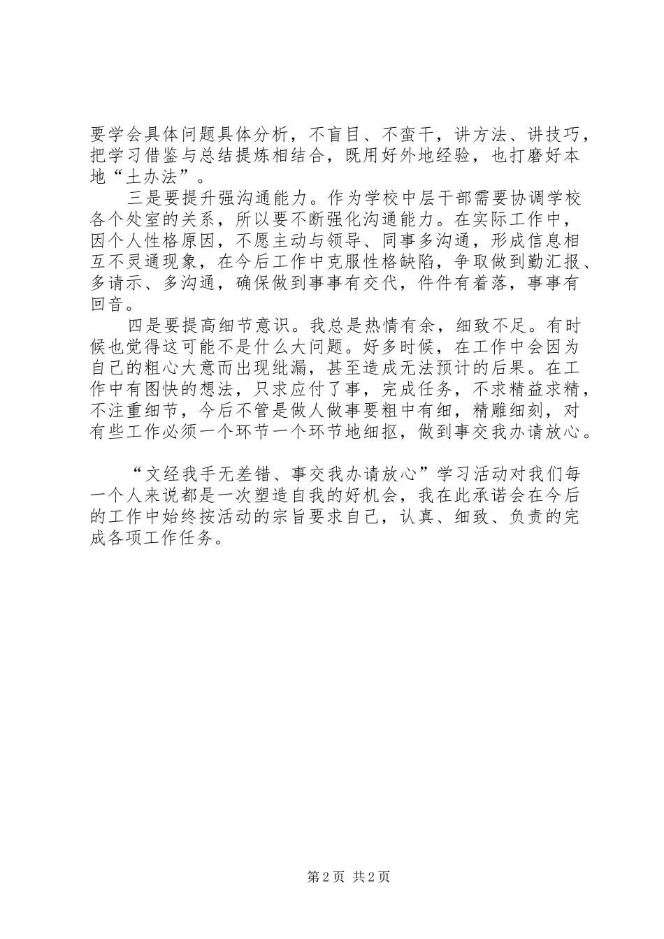 读《干好工作18法》有感：文经我手无差错，事交我办请放心_第2页