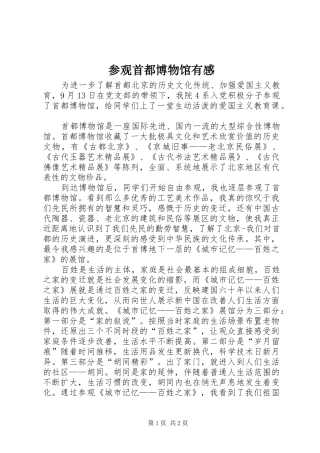 参观首都博物馆有感