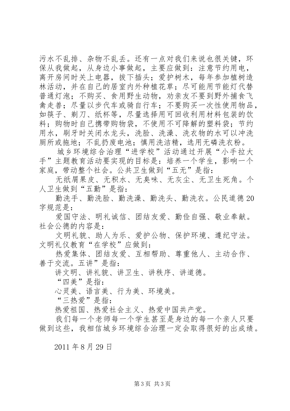 城乡环境综合治理心得体会_第3页