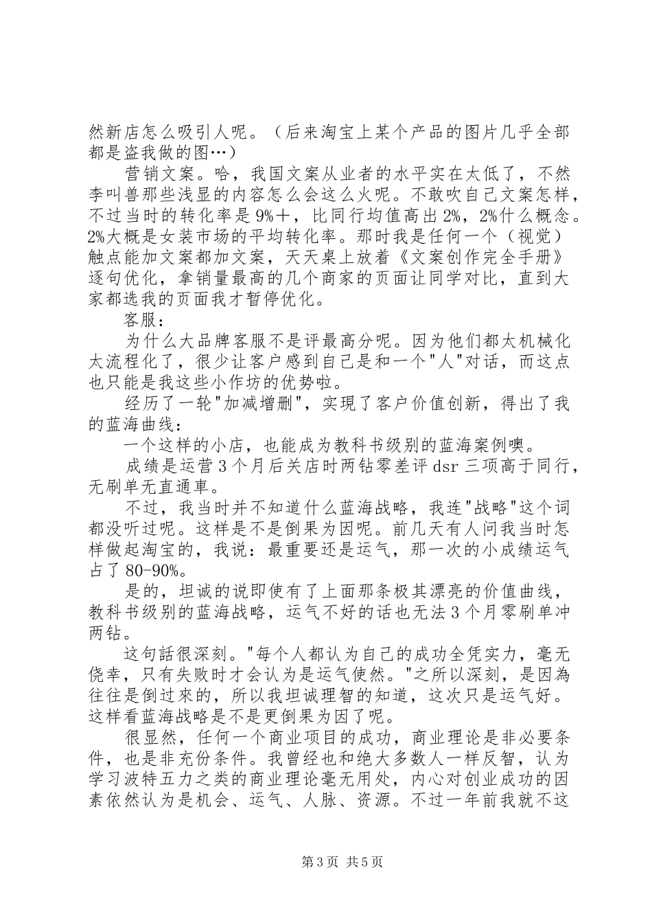 《蓝海战略》读后感+实战复盘_第3页