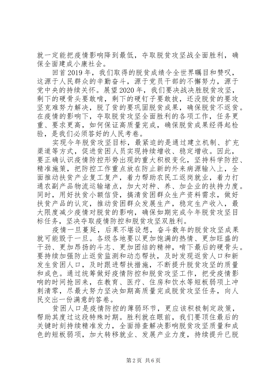 最美脱贫攻坚奋斗者发布仪式心得_第2页