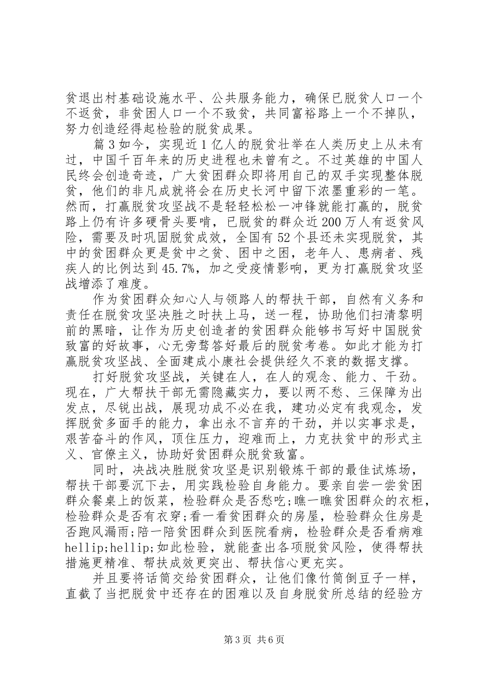 最美脱贫攻坚奋斗者发布仪式心得_第3页