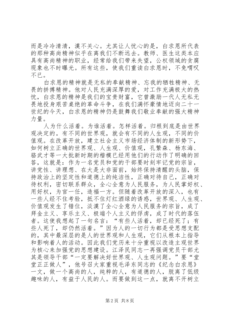 《学习白求恩》读后感_第2页
