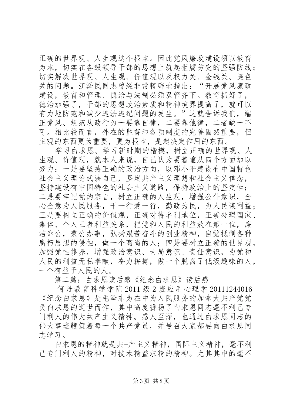 《学习白求恩》读后感_第3页