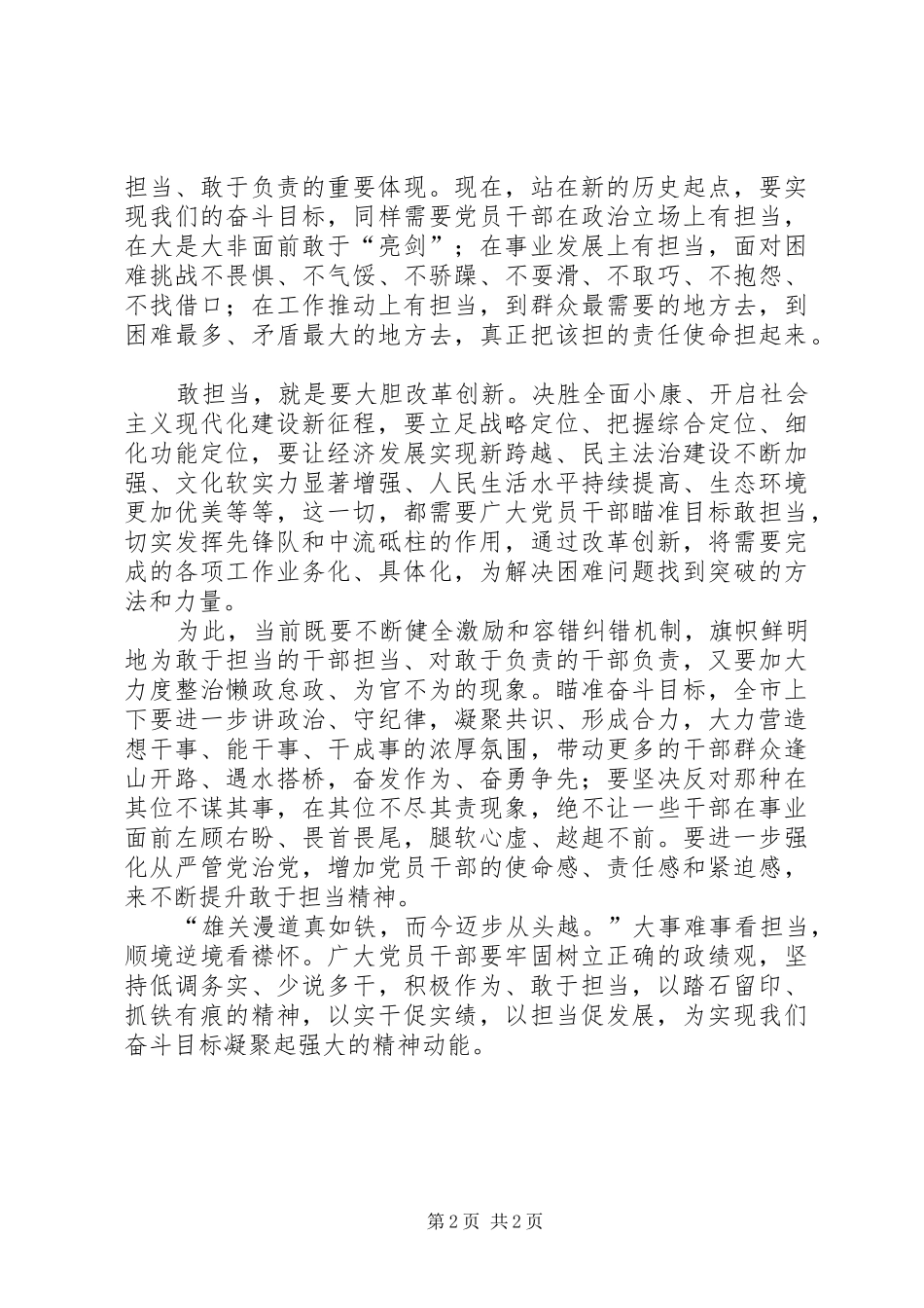 学习XX市第五次党代会精神心得体会：瞄准目标敢担当_第2页