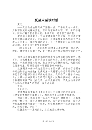 夏至未至读后感