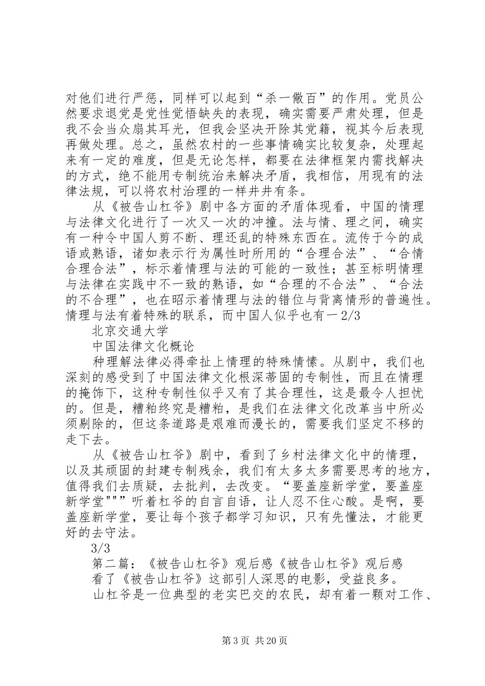 《被告山杠爷》观后感_第3页