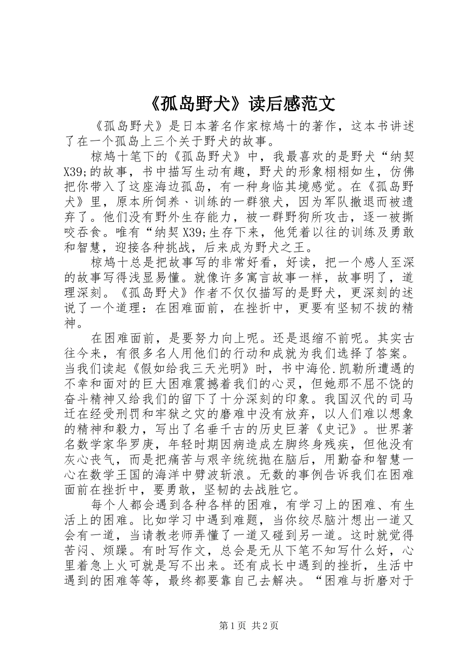 《孤岛野犬》读后感范文_第1页