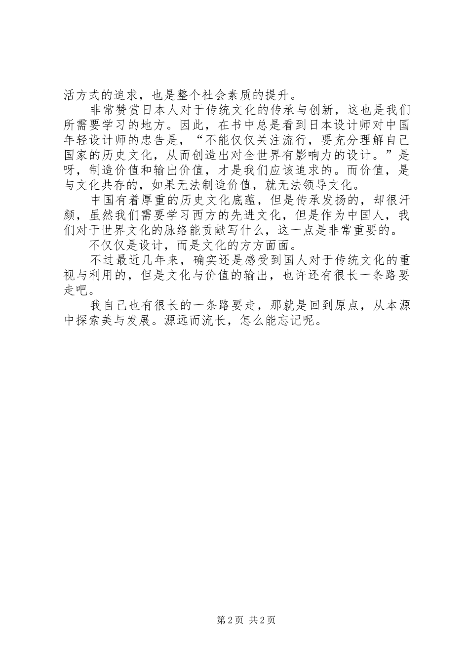 知日《设计力》读后感_第2页