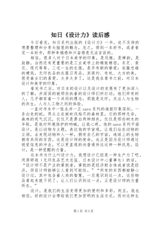 知日《设计力》读后感