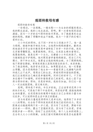 观邵帅救母有感