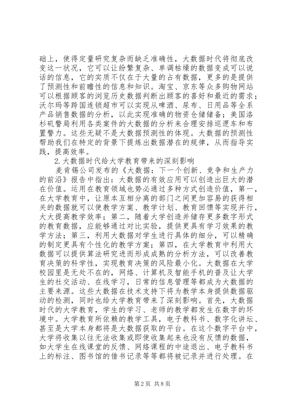 关于大数据时代的机遇与挑战的学习心得_第2页