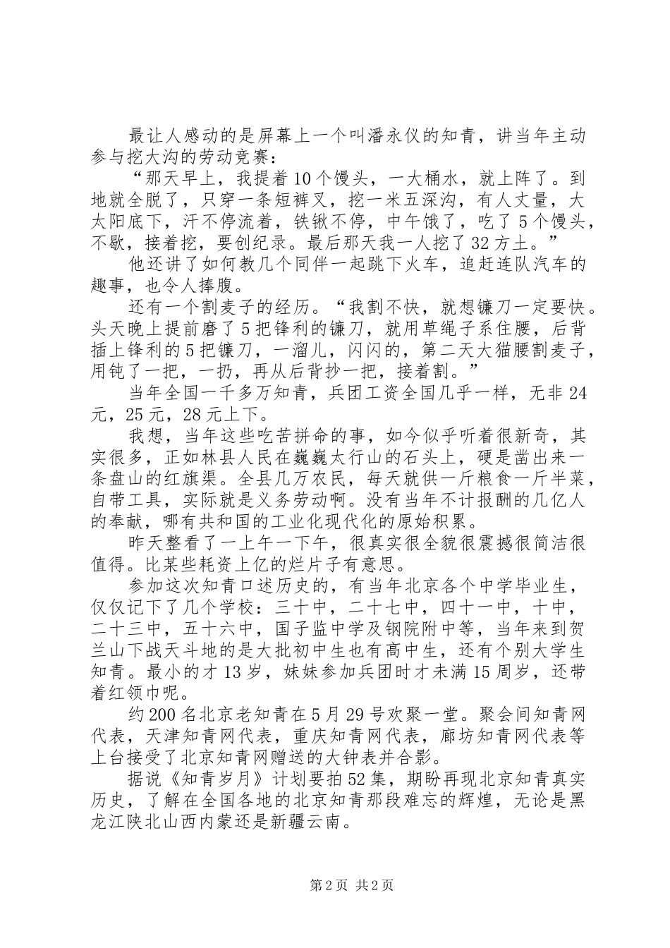 纪录片《知青岁月》观后感_第2页