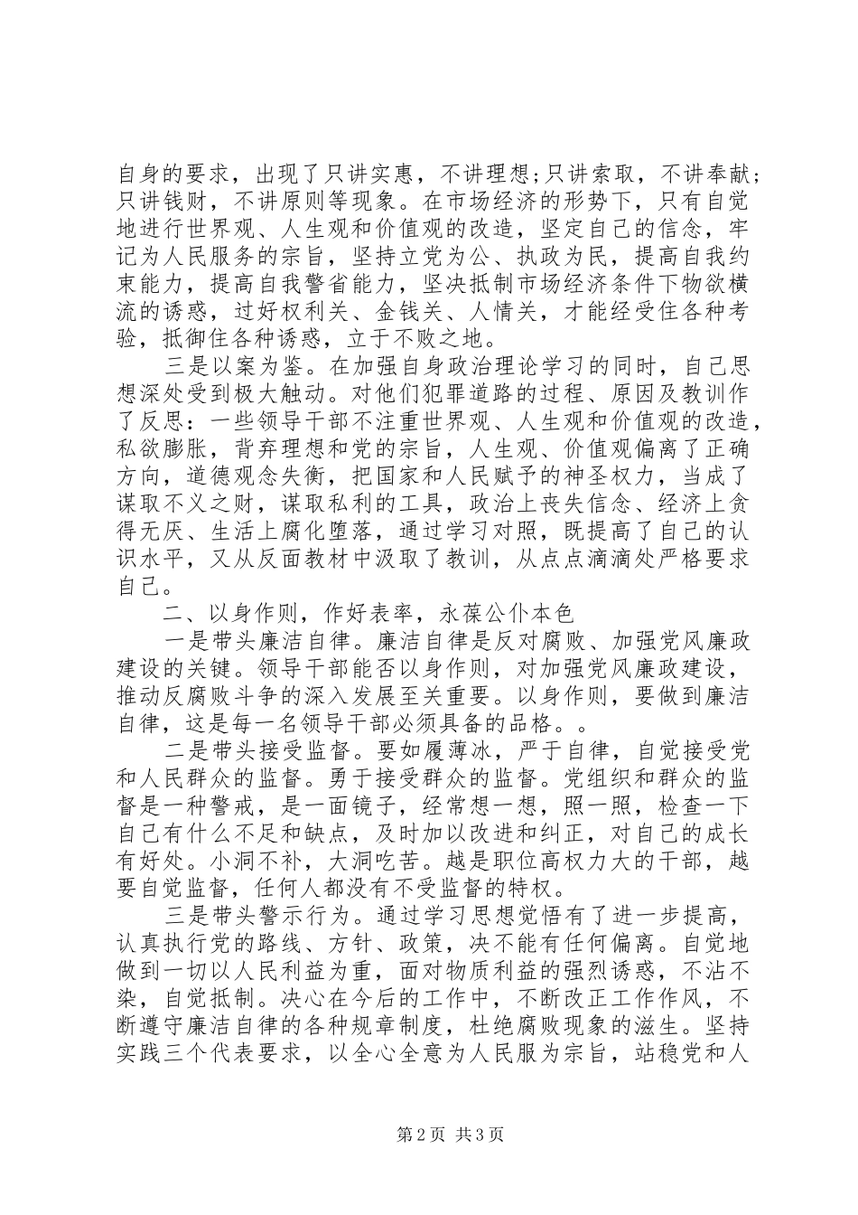 反面典型教育心得体会_第2页