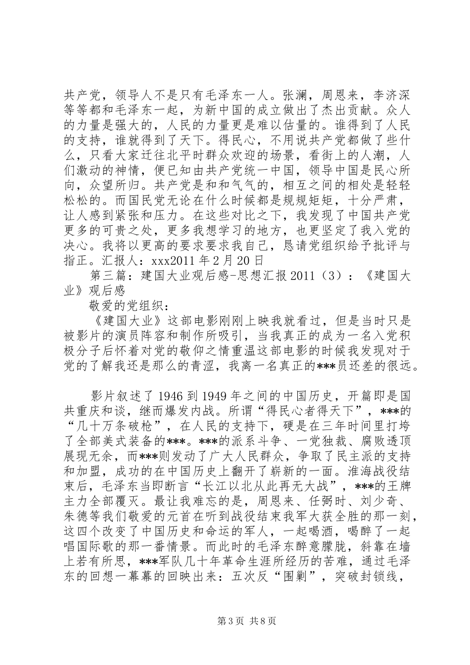 思想汇报(《建国大业》观后感)_第3页