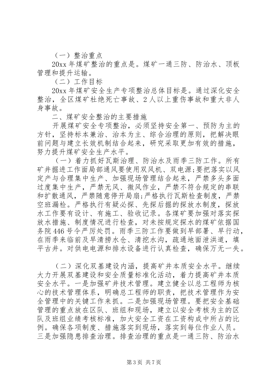煤矿班队长培训心得体会_第3页