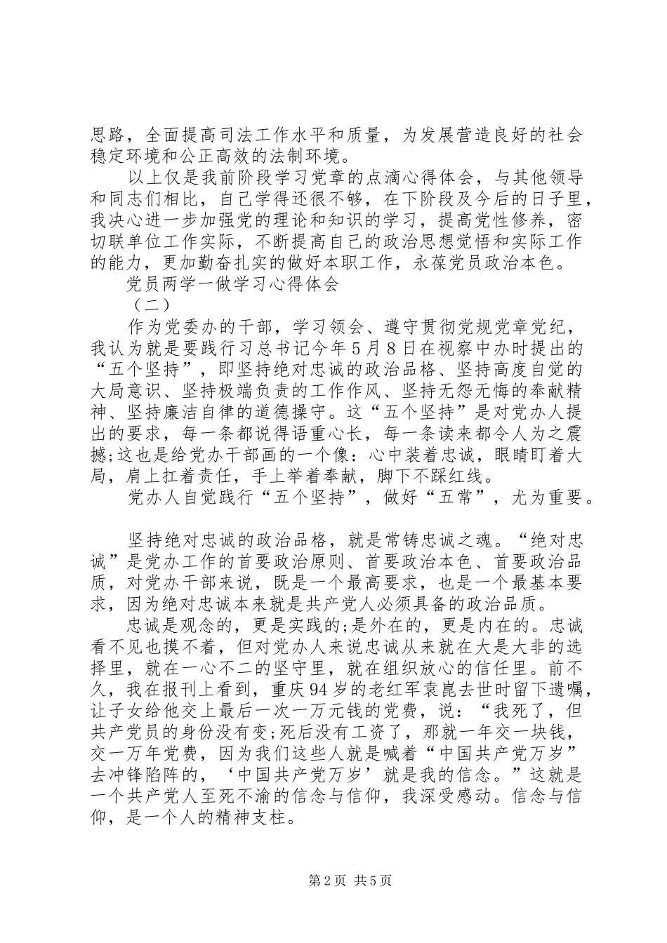 党员两学一做学习心得体会_第2页