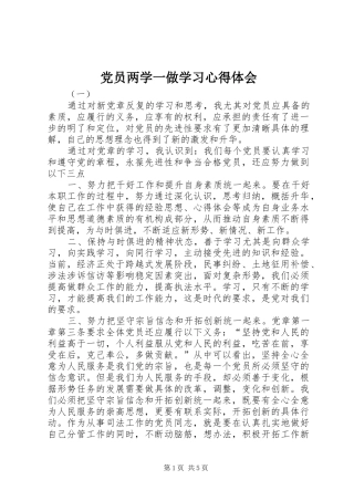 党员两学一做学习心得体会