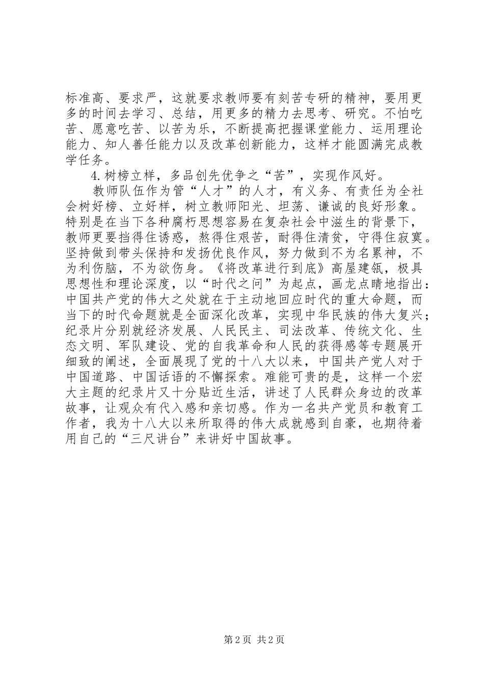 浅谈《将改革进行到底》心得体会_第2页