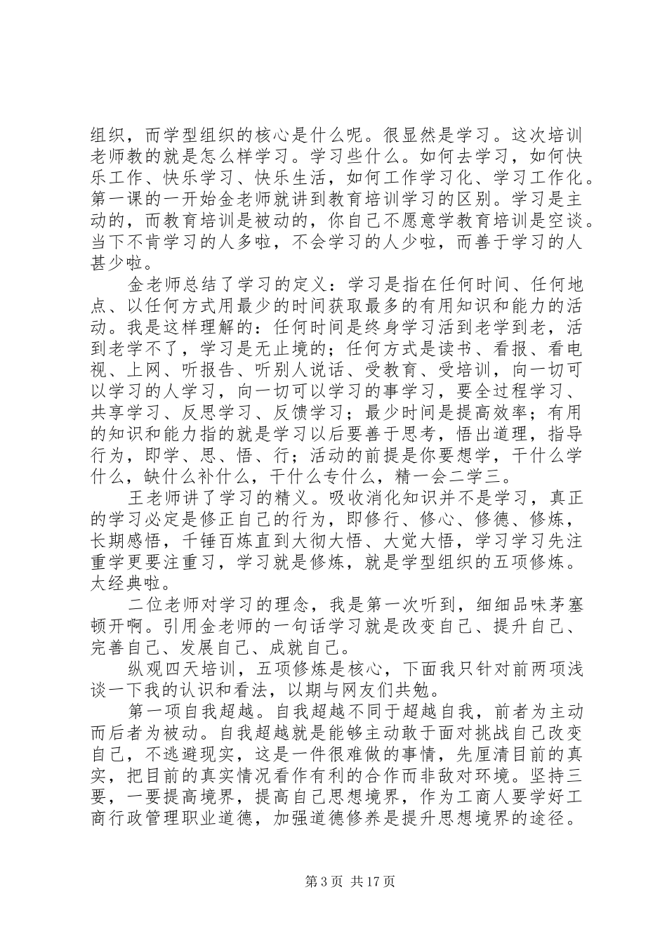 提高履职能力心得体会_第3页