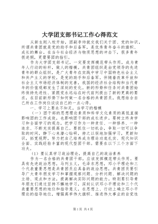 大学团支部书记工作心得范文