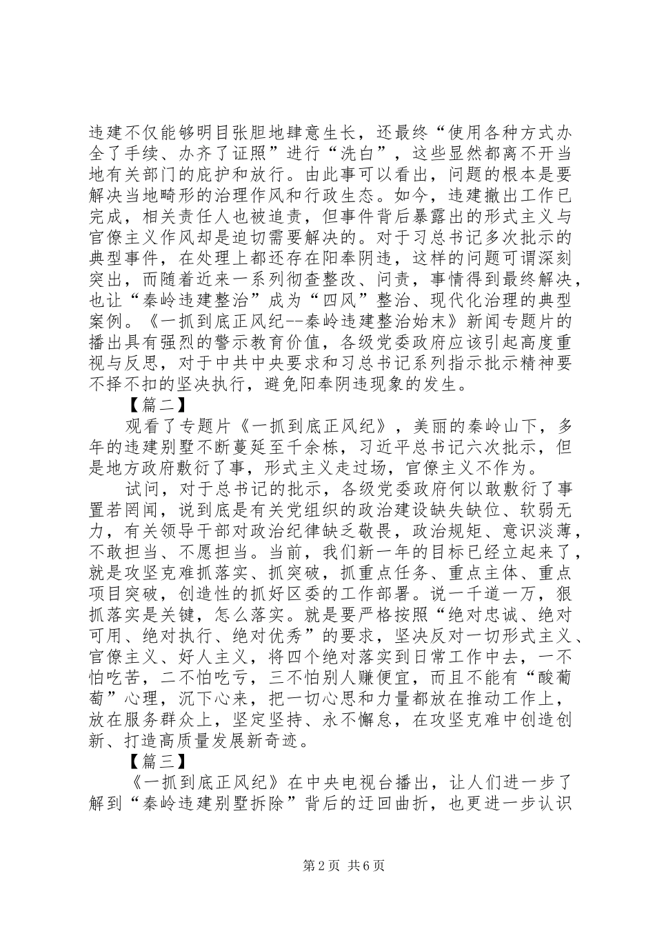 《一抓到底正风纪》学习心得6篇_第2页
