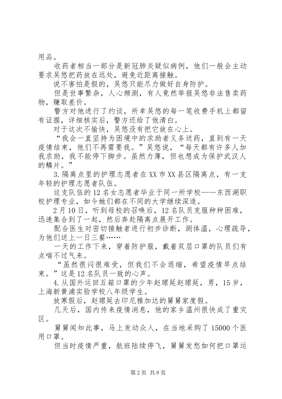 弘扬抗疫精神牢记初心使命主题报告会心得体会观后感多篇_第2页