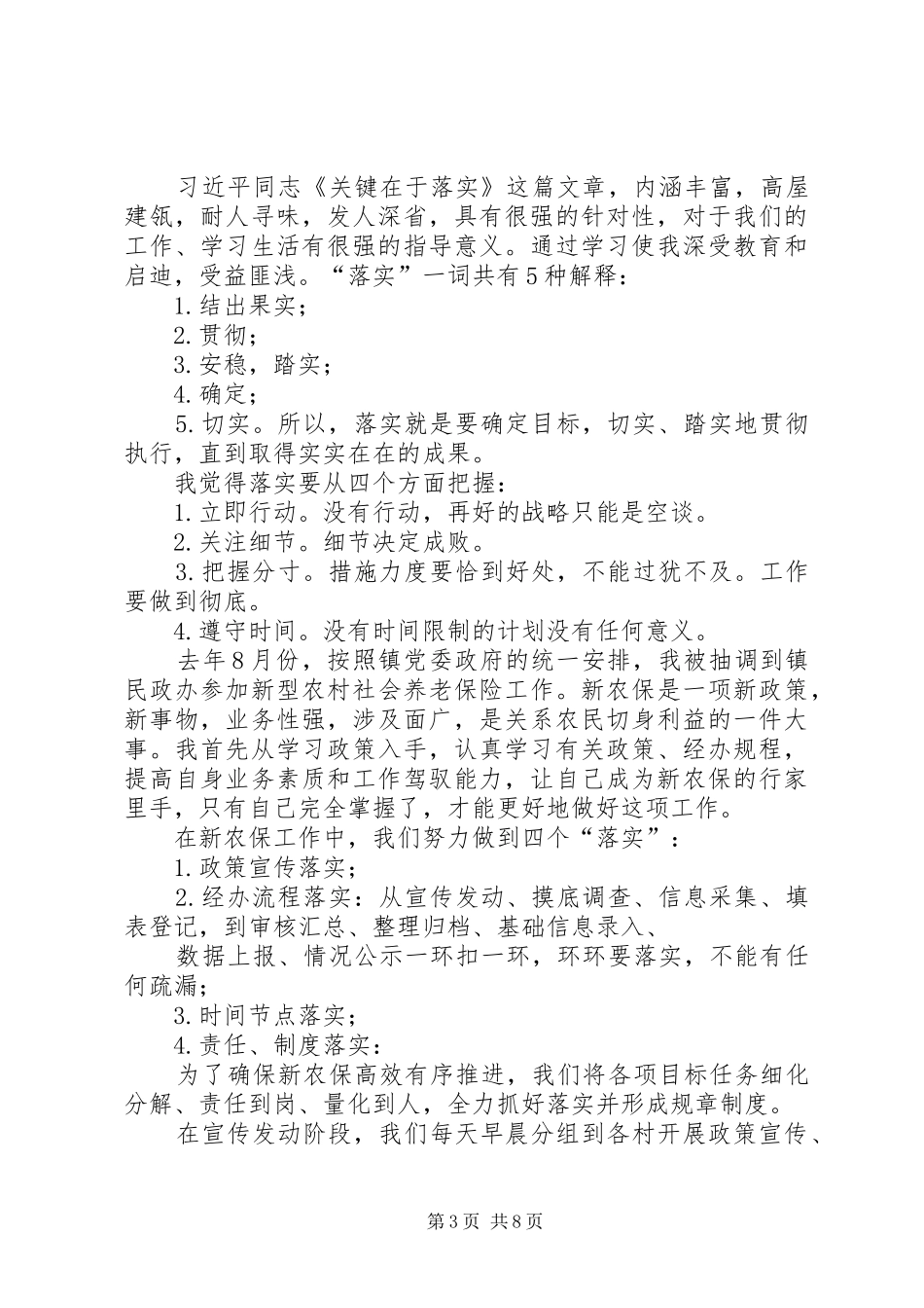 《关键在于落实》学习心得_第3页