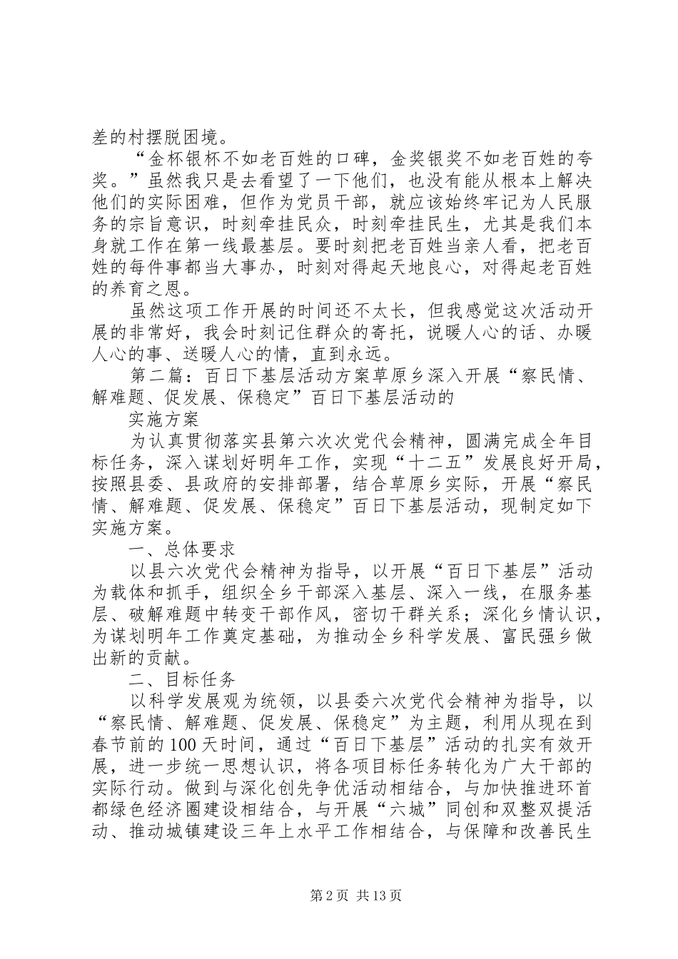 百日下基层活动心得体会_第2页