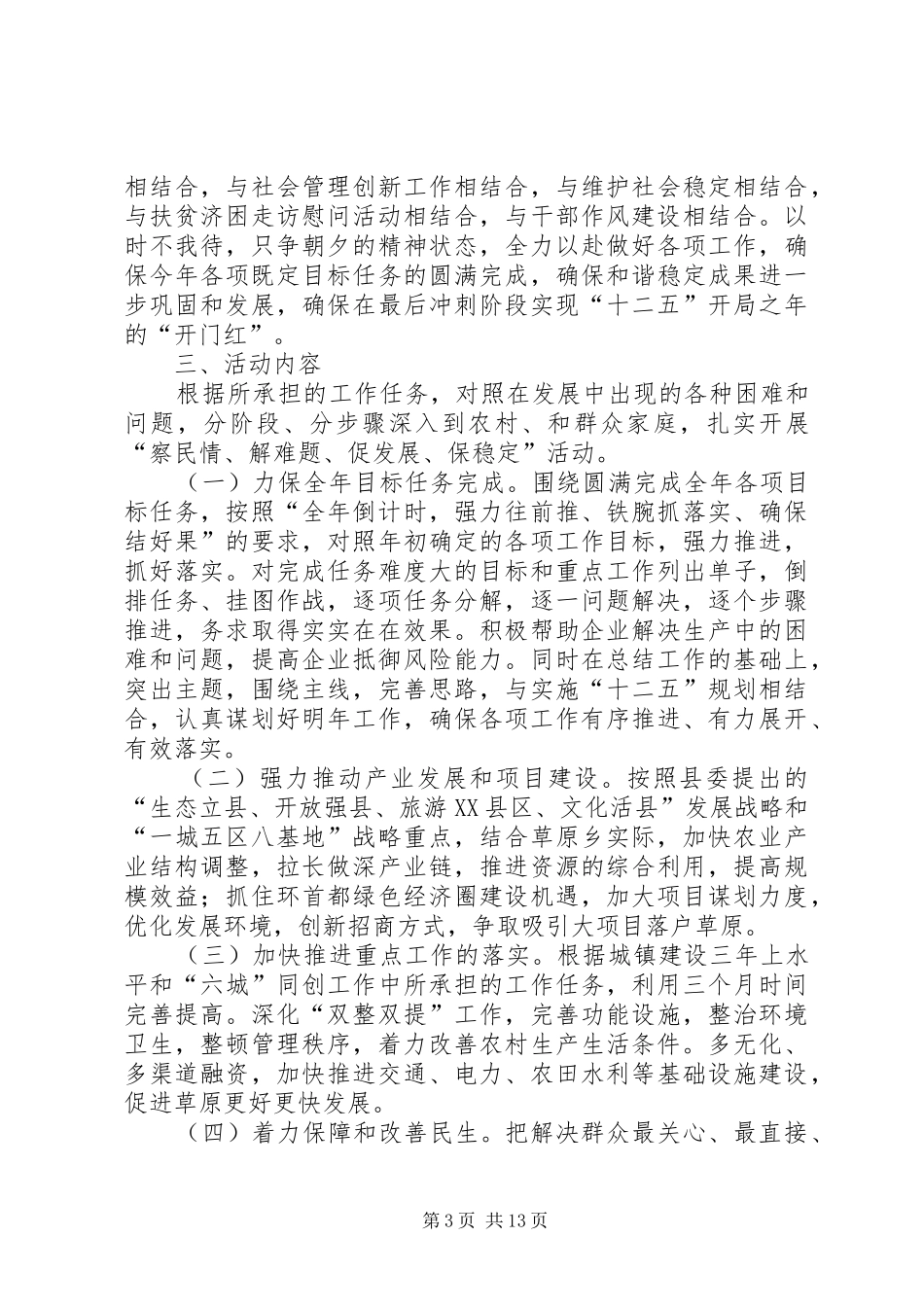 百日下基层活动心得体会_第3页