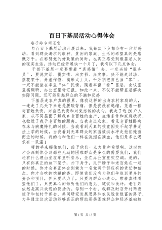 百日下基层活动心得体会