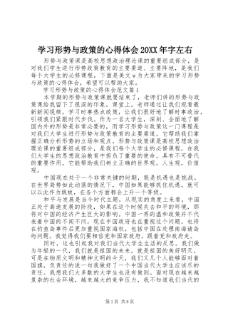 学习形势与政策的心得体会20XX年字左右