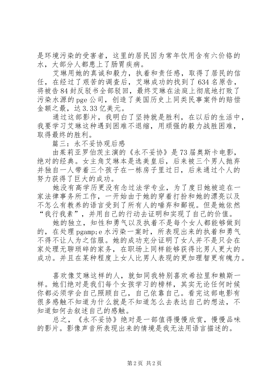 永不妥协观后感_第2页