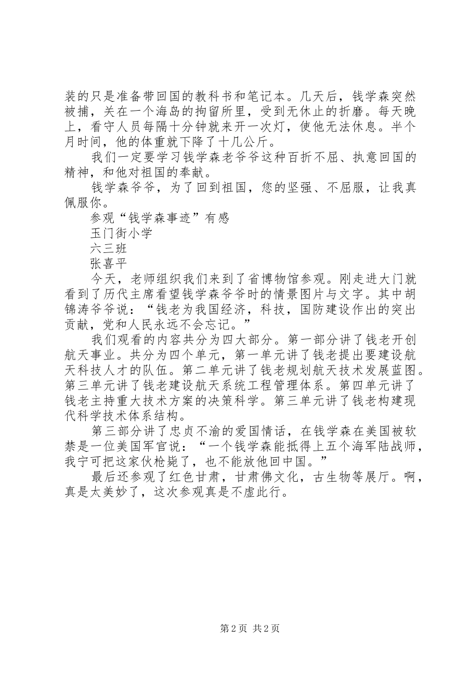 参观《钱学森事迹》有感_第2页