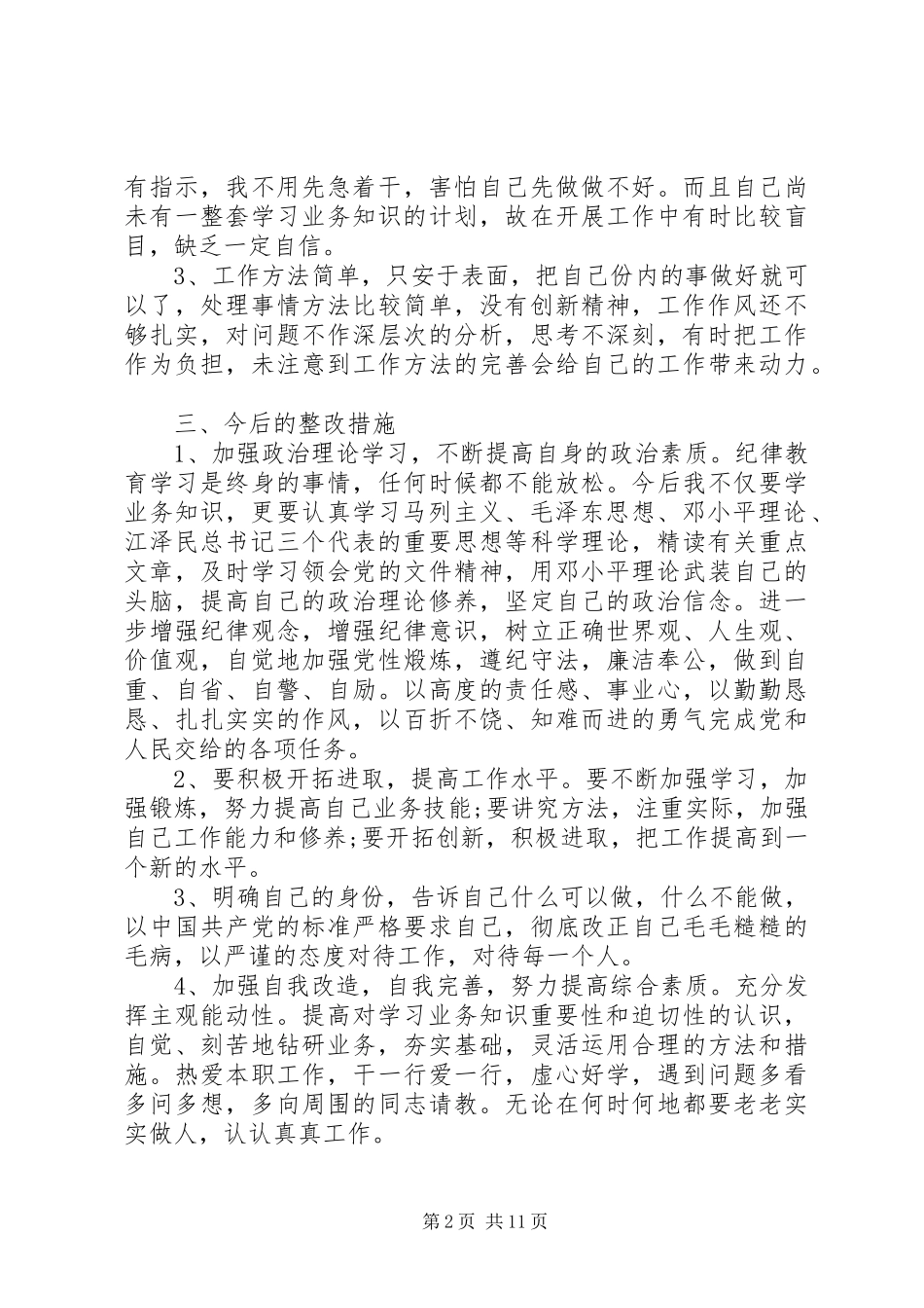 作风纪律整顿心得_第2页