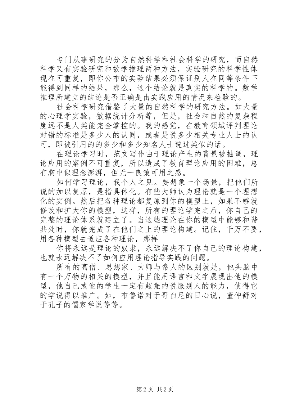 教育管理理论学习心得体会教育管理理念_第2页