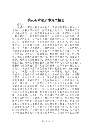 桃花心木读后感范文精选